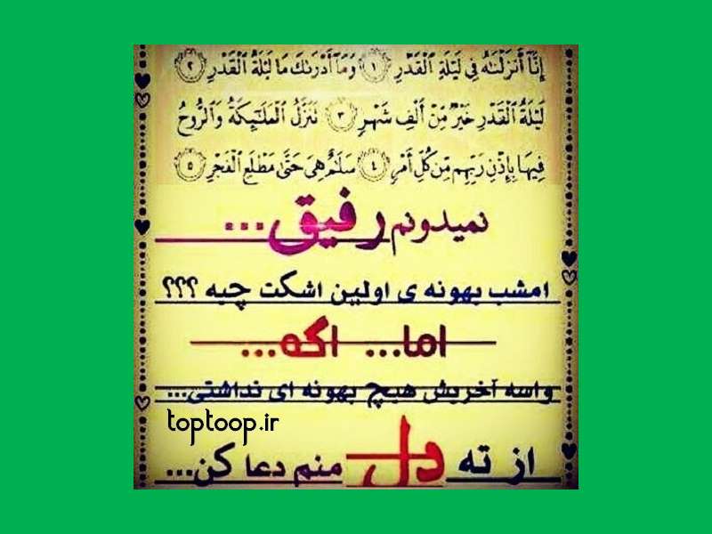 پیامک و اس ام اس شب قدر 1403 و متن زیبا درباره شب های قدر