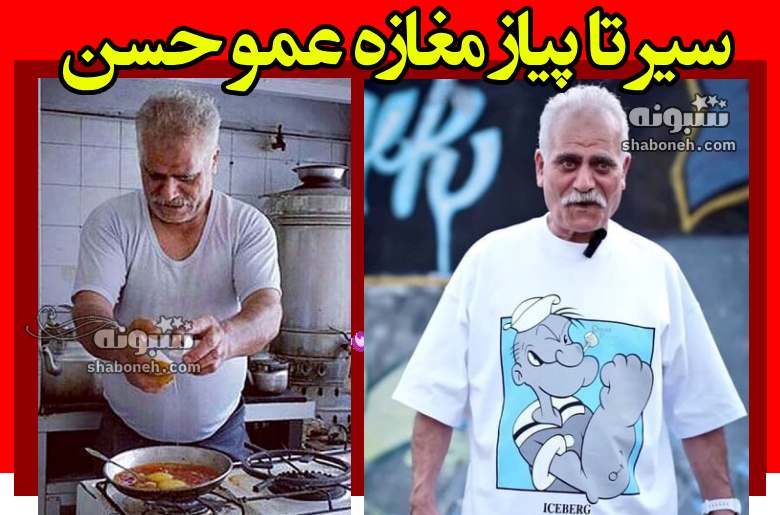 بیوگرافی حسن کریمی (عمو حسن) مغازه سیاه اما محبوب در گرگان