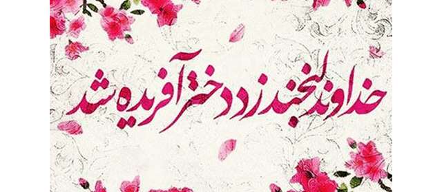 10 انشا در مورد روز دختر چه روزیست برای مدرسه که معلم کیف کند