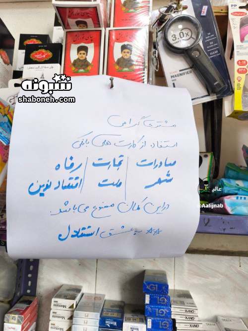 بانک های مالک پرسپولیس توسط هواداران استقلال تحریم شدند