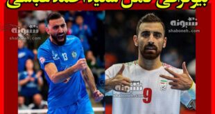 بیوگرافی سعید احمد عباسی آقای گل فوتسال و همسرش و فرزندان +عکس