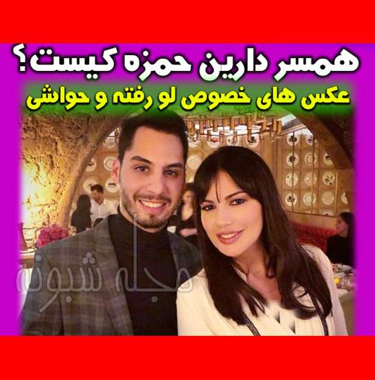 بیوگرافی دارین حمزه بازیگر نقش هانا در فیلم سی و سه روز +عکس