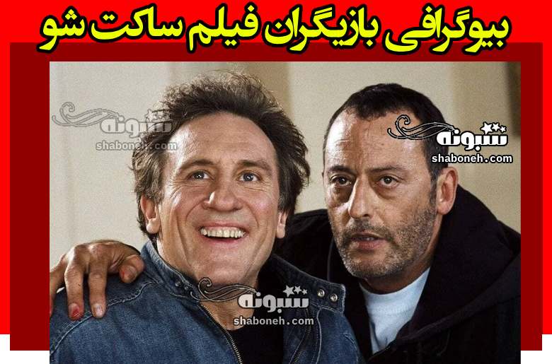 بیوگرافی بازیگران فیلم ساکت شو (Ruby & Quentin) با نقش +داستان