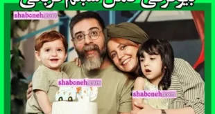 بیوگرافی شبنم قربانی بازیگر و همسرش و فرزندان +عکس