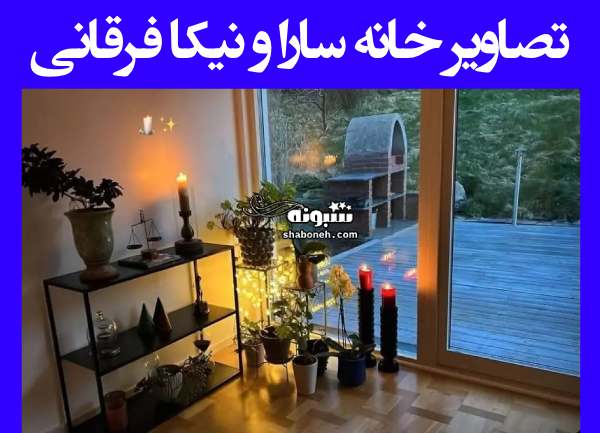 عکس خانه سارا و نیکا فرقانی در سوئد را ببینید