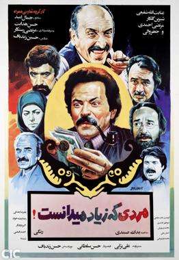 بازیگر نقش جواد در فیلم مردی که زیاد میدانست کیست +بیوگرافی 
