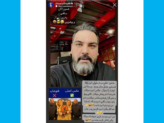 واکنش احسان علیخانی به عکس مه لقا جابری 