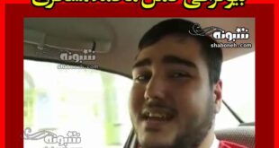 بیوگرافی محمد مسافری هوادار نابینا نساجی کیست +عشق فوتبال