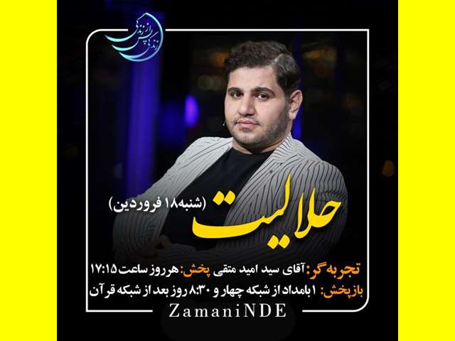دانلود کامل زندگی پس از زندگی ۱۸ فروردین ۱۴۰۳ سید امید متقی