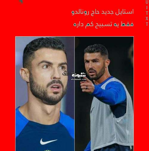 عکس کریستیانو رونالدو با ریش و تسبیع در عربستان