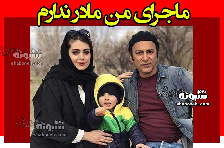 بازیگر من مادر ندارم در نون خ کیست +ماجرای این تکه کلام