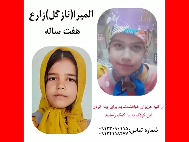 بیوگرافی المیرا زارعی (نازگل) دختر بچه گمشده کیست +عکس