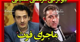 بیوگرافی مرتضی شفیعی نوازنده ارکستر ملی موسیقی اصفهان +علت فوت