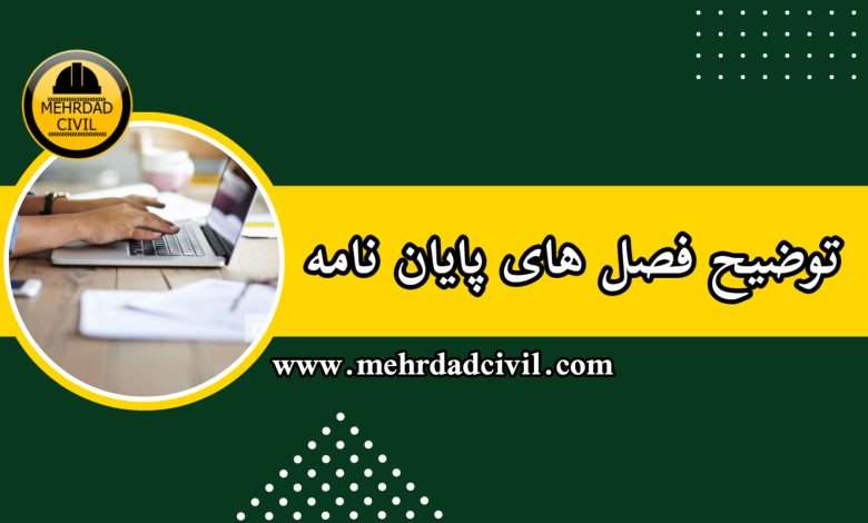 ویژگی های پایان نامه های عالی از نظر اساتید