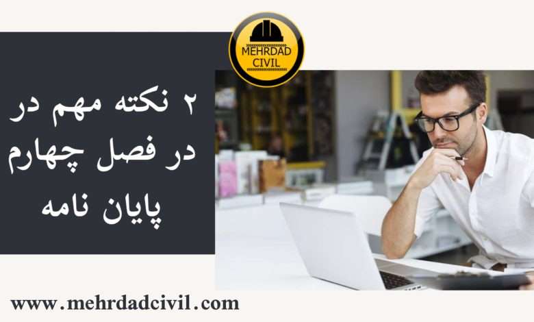 ویژگی های پایان نامه های عالی از نظر اساتید