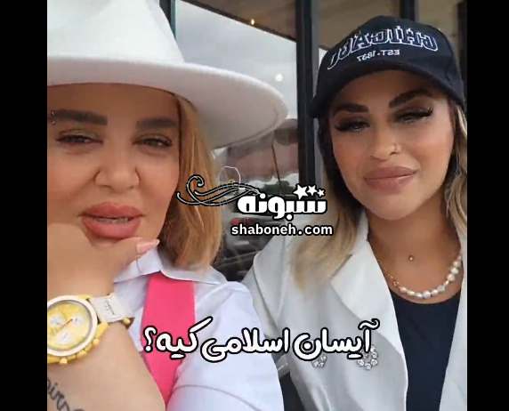 فیلم / واکنش آیسان اسلامی به توهین بهاره رهنما و دوستش