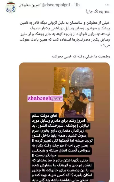 پاسخ کمپین معمولان به عمو پورنگ درباره گرانی پوشک و وسایل سالمندان