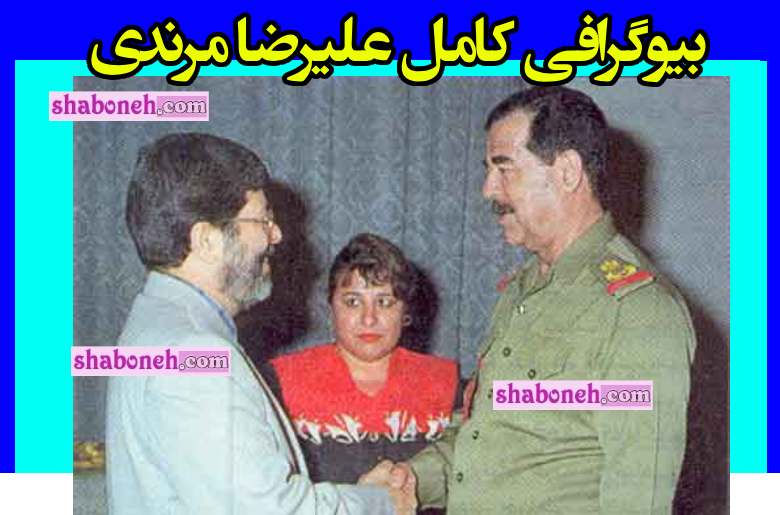 بیوگرافی سید علیرضا مرندی و صدام حسین دیدار کرد عکس