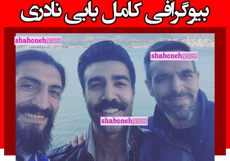 بیوگرافی بابی نادری بازیگر هالیوود از تهران تا آمریکا +عکس و سوابق