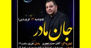 دانلود کامل قسمت ۲۲ زندگی پس از زندگی فصل پنجم (حمید جعفری)