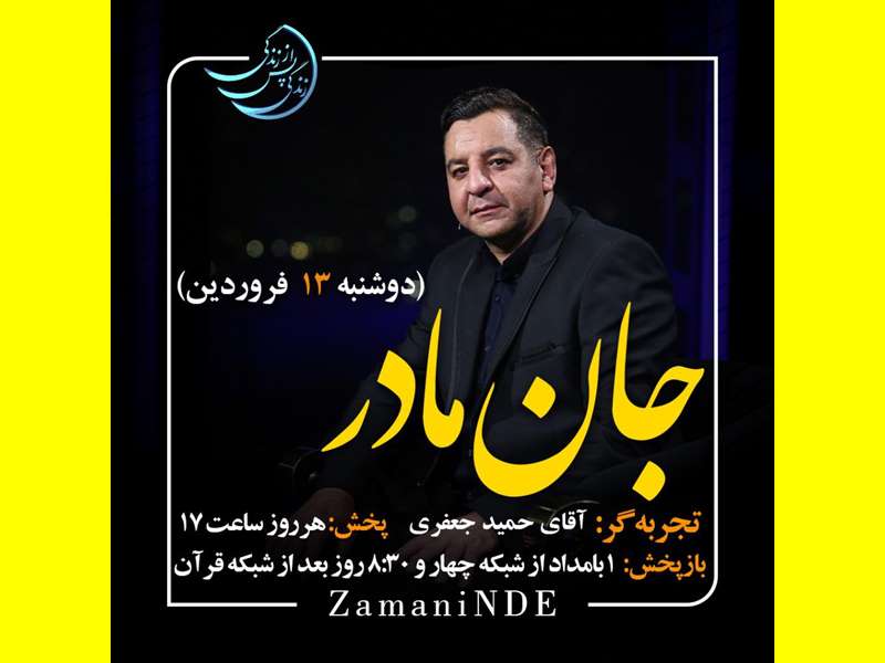 دانلود کامل قسمت ۲۲ زندگی پس از زندگی فصل پنجم (حمید جعفری)