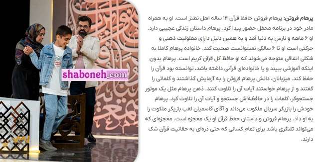 بیوگرافی پرهام فروتن برنامه محفل معلول حافظ قرآن +عکس و فیلم