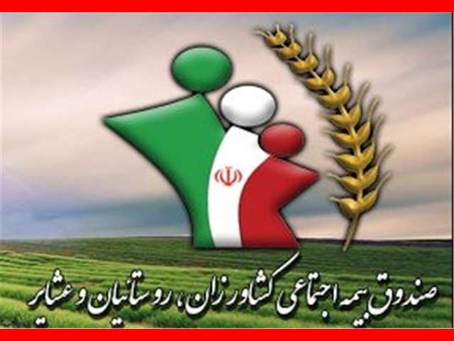 آموزش نحوه ثبت نام بیمه روستاییان و عشایر (مادران خانه دار)