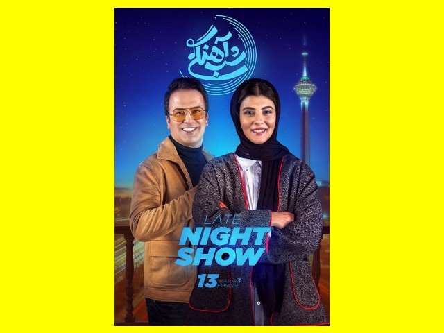 دانلود کامل شب آهنگی مهسا طهماسبی قسمت ۱۳ فصل سوم