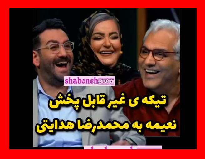 فیلم کامل برنامه اسکار بخورش نعیمه نظام دوست محمدرضا هدایتی