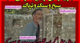 ماجرای توهین نون خ به کرمانی ها با سیخ و سنگ و تریاک