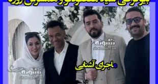 بیوگرافی شیدا مقصودلو همسر ژوزه مورایس سرمربی سپاهان +عکس