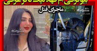 بیوگرافی ام‌ فهد تیک تاکر عراقی کیست +عکس جسد و نحوه قتل