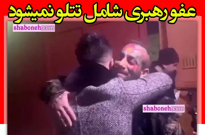 ماجرای آزادی امیرتتلو در عید فطر عفو رهبری شامل تتلو نمیشود