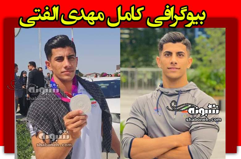 بیوگرافی مهدی الفتی ژیمناستیک کار و همسرش +عکس خانواده