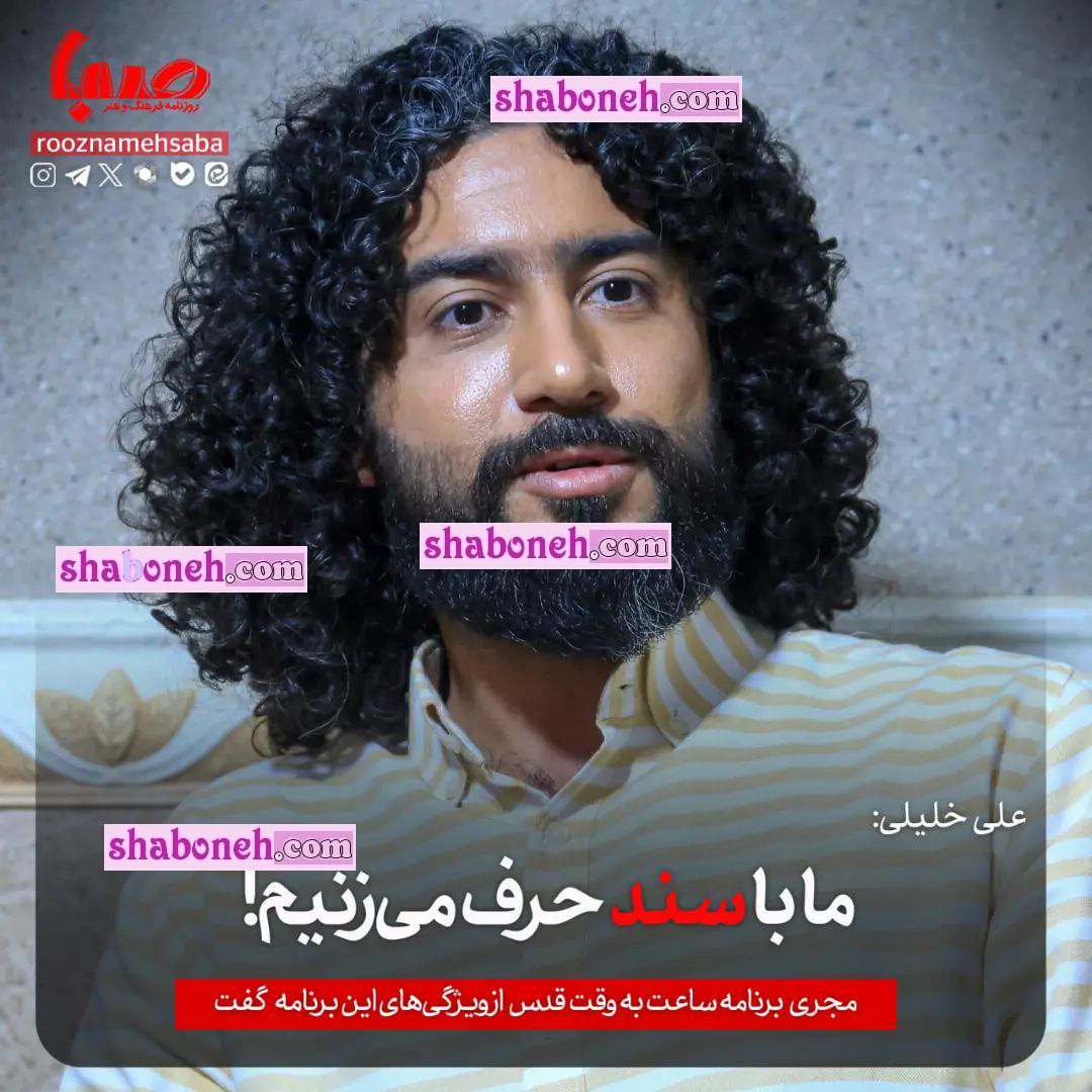 بیوگرافی علی خلیلی مجری فلسطینی و همسرش و فرزندان +عکس