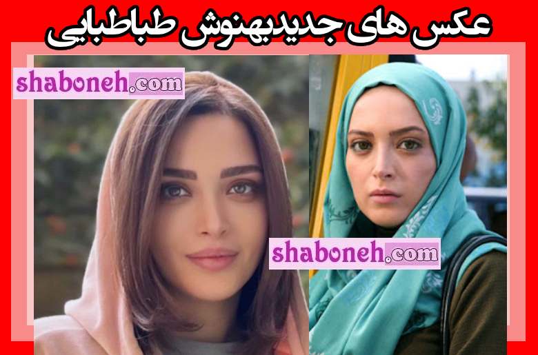 عکس جدید بهنوش طباطبایی در سال 1403 که ریست فکتوری کرده است