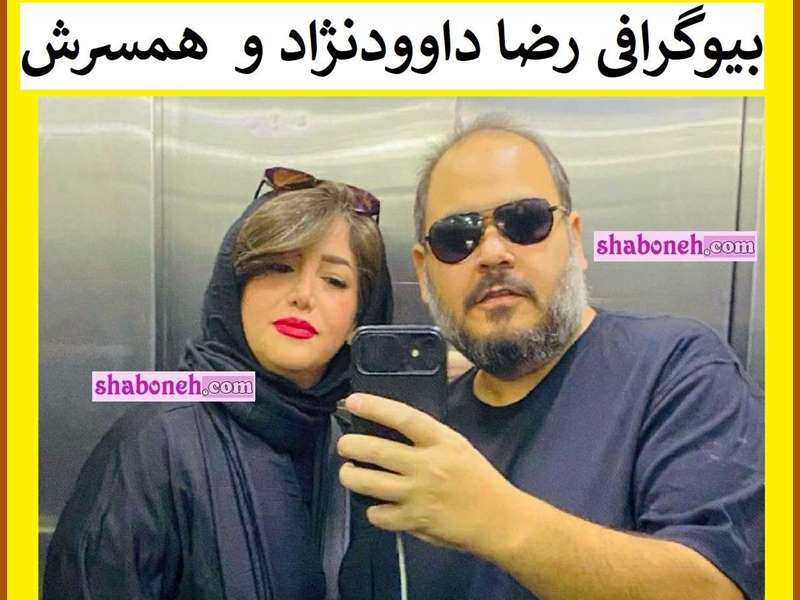 بیوگرافی غزل بدیعی همسر رضا داوودنژاد کیست +عکس و اینستاگرام