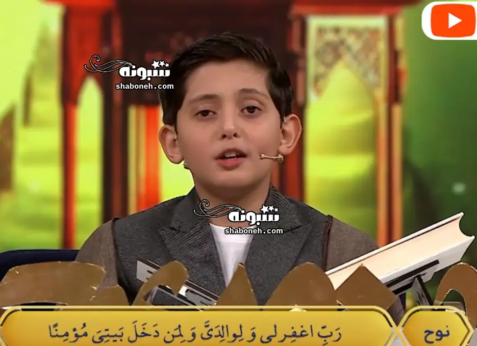 بیوگرافی صالح مهدی زاده قاری نوجوان +فیلم و عکس اینستاگرام