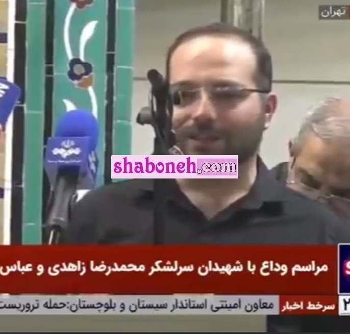 بیوگرافی محمدمهدی زاهدی فرزند شهید زاهدی کیست +سوابق