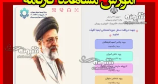 آموزش مشاهده کارنامه از مای مدیو my.medu.ir +فیلم