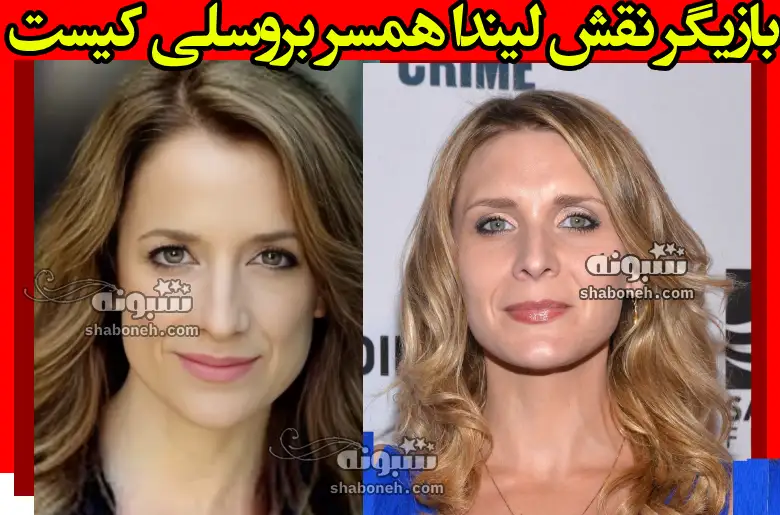 بازیگر نقش لیندا همسر بروسلی در سریال داستان بروسلی کیست
