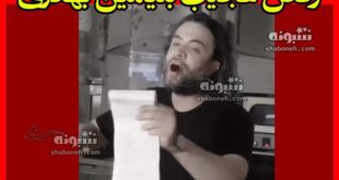 رقص بنیامین بهادری و سگش با خل و چل بازی +فیلم