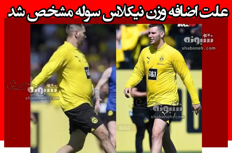 علت اضافه وزن نیکلاس سوله مشخص شد + عکس