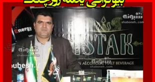 بیوگرافی یدالله روزچنگ (عبدالله چنگک) کیست و ماجرای رانت و زندان
