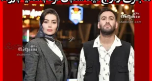نیما شعبان نژاد با هدیه بازوند ازدواج کردند