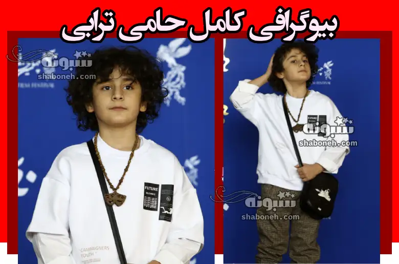 بیوگرافی حامی ترابی بازیگر الان کجاست +عکس و سوابق