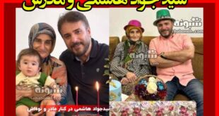 عکس سید جواد هاشمی و مادرش
