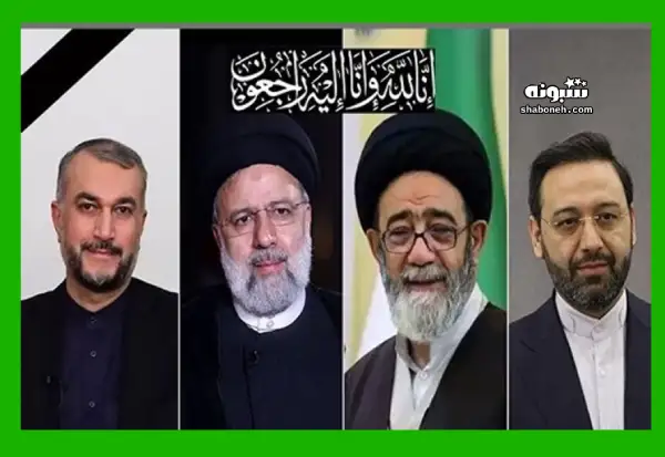  متن و عکس نوشته پروفایل شهادت رئیسی رئیس جمهور و همراهان 