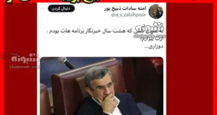 علت توهین و حمله آمنه سادات ذبیح پور به احمدی نژاد در توییتر