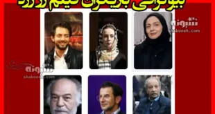 بیوگرافی بازیگران فیلم رز زرد با نقش + داستان و عکس و دانلود